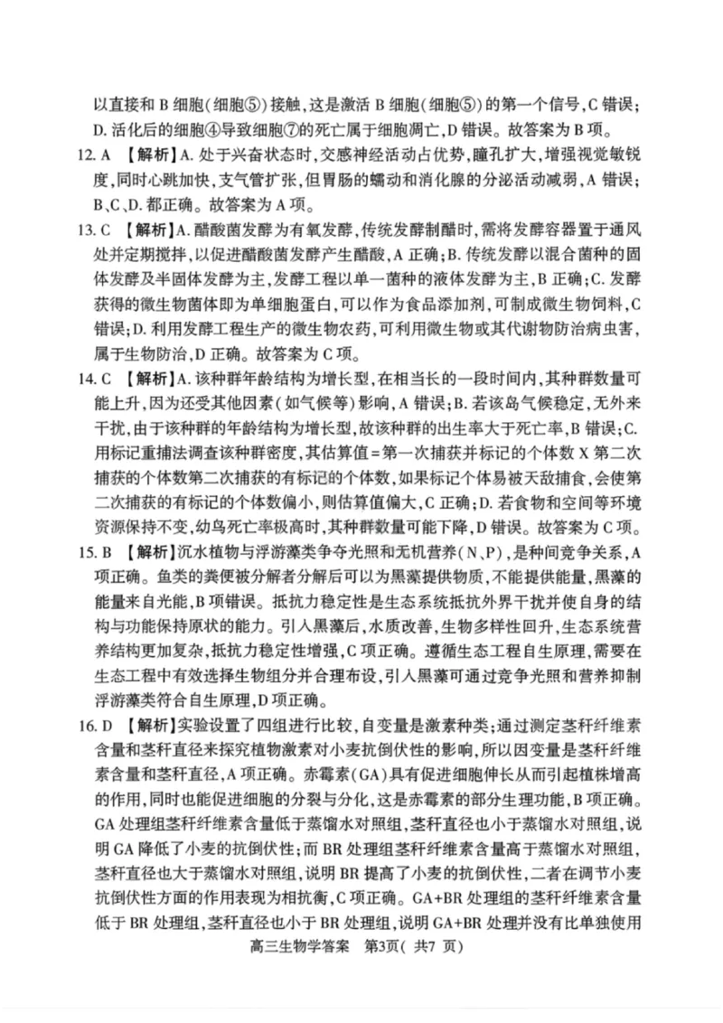 《生物答案-2026年河南部分高三第一次质量检测_副本_2026届河南省五市高中毕业年级第一次质量检测全科_06生物_河南省五市高中毕业年级第一次质量检测》第3页预览