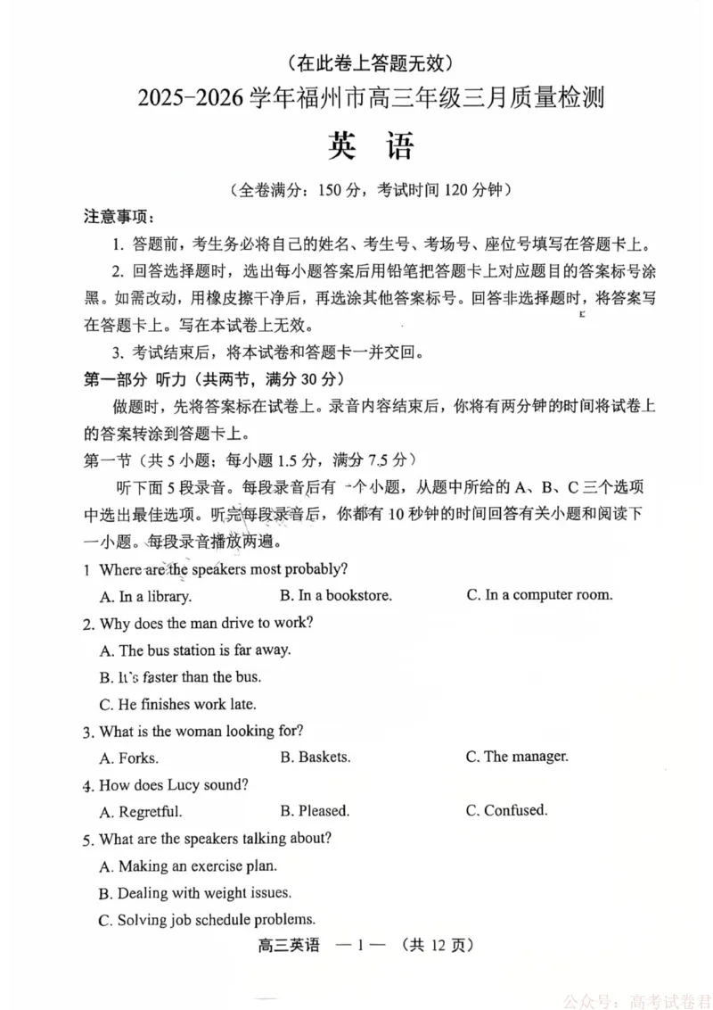 《英语试题：2025-2026学年福州市高三年级三月质量检测_2026届福建省福州市高三三月质量检测_2026届福建省福州市高三三月质量检测英语》第1页预览