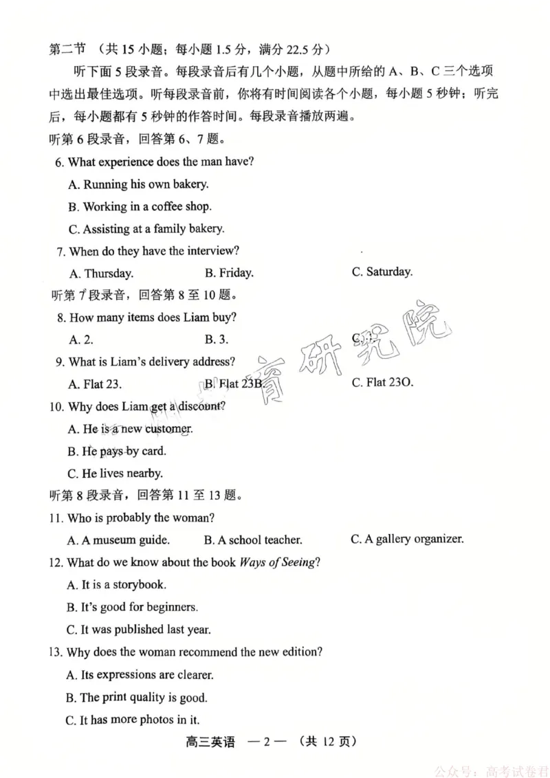 《英语试题：2025-2026学年福州市高三年级三月质量检测_2026届福建省福州市高三三月质量检测_2026届福建省福州市高三三月质量检测英语》第2页预览