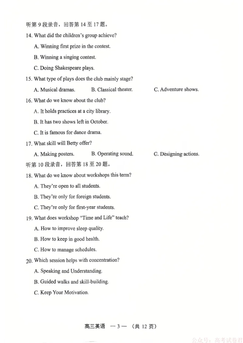 《英语试题：2025-2026学年福州市高三年级三月质量检测_2026届福建省福州市高三三月质量检测_2026届福建省福州市高三三月质量检测英语》第3页预览