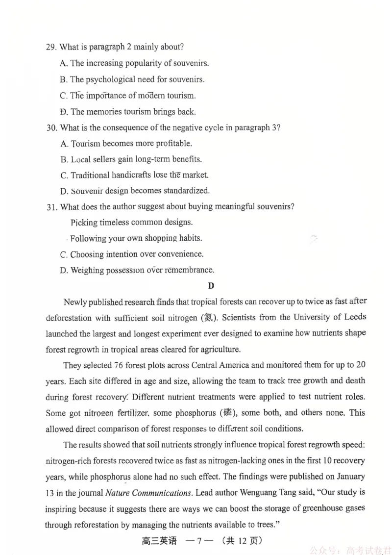 《英语试题：2025-2026学年福州市高三年级三月质量检测_2026届福建省福州市高三三月质量检测_2026届福建省福州市高三三月质量检测英语》第7页预览