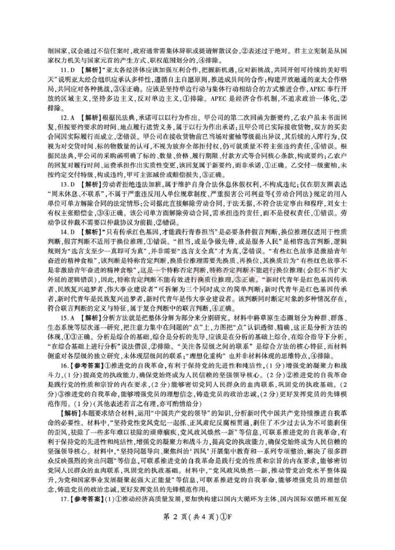 《百师联盟2026届高三二轮复习联考（一）政治答案_2026届百师联盟高三二轮复习联考（一）全科_07政治_百师联盟高三二轮复习联考（一）》第2页预览