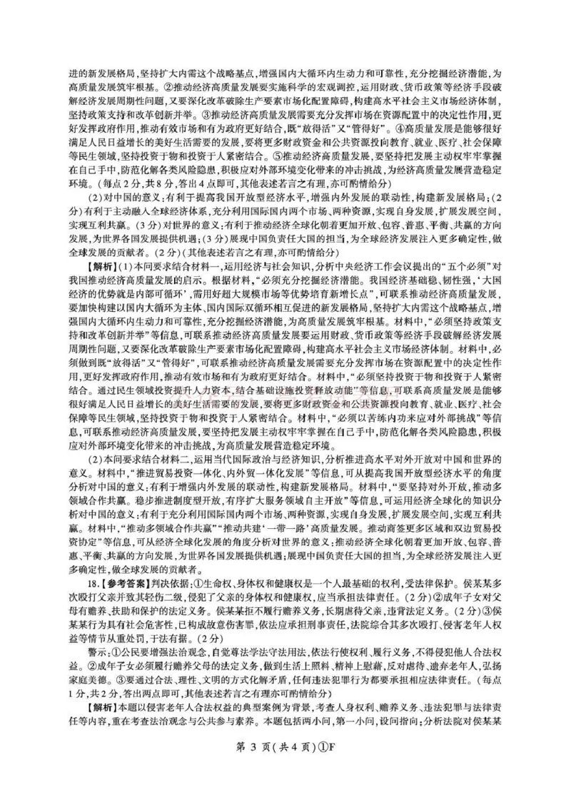《百师联盟2026届高三二轮复习联考（一）政治答案_2026届百师联盟高三二轮复习联考（一）全科_07政治_百师联盟高三二轮复习联考（一）》第3页预览