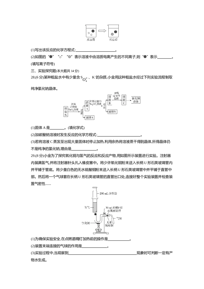 《2021杭州化学试卷+答案+解析(word整理版)_12.2026年4月全国各地高考模拟卷_2026版初中金考卷•45套中考试卷汇编系列合集_全国版中考真题(1)_各省市《历年中考真题》2013-2024(10)_浙江》第3页预览