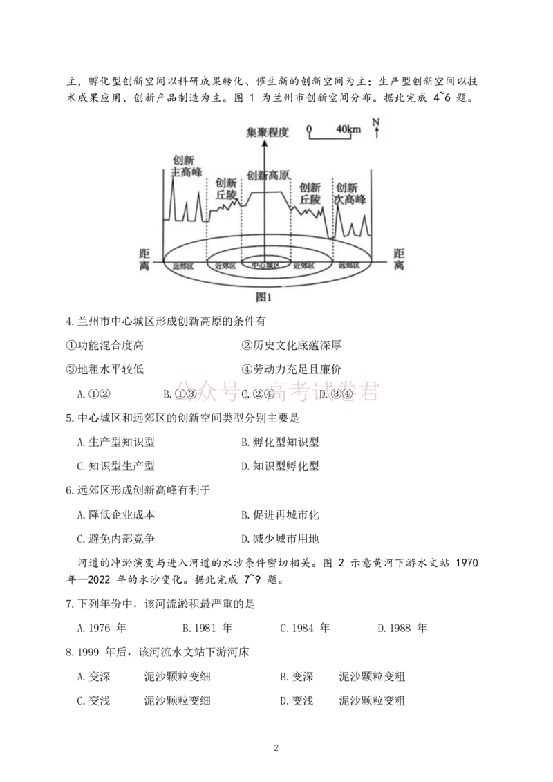 《湖北省荆州市2026届高三3月调研考试地理试题（含答案）_副本_2026届湖北省荆州市高三3月调研考试_08地理_湖北省荆州市高三3月调研考试》第2页预览