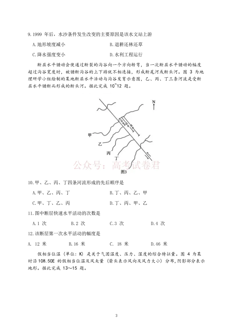 《湖北省荆州市2026届高三3月调研考试地理试题（含答案）_副本_2026届湖北省荆州市高三3月调研考试_08地理_湖北省荆州市高三3月调研考试》第3页预览