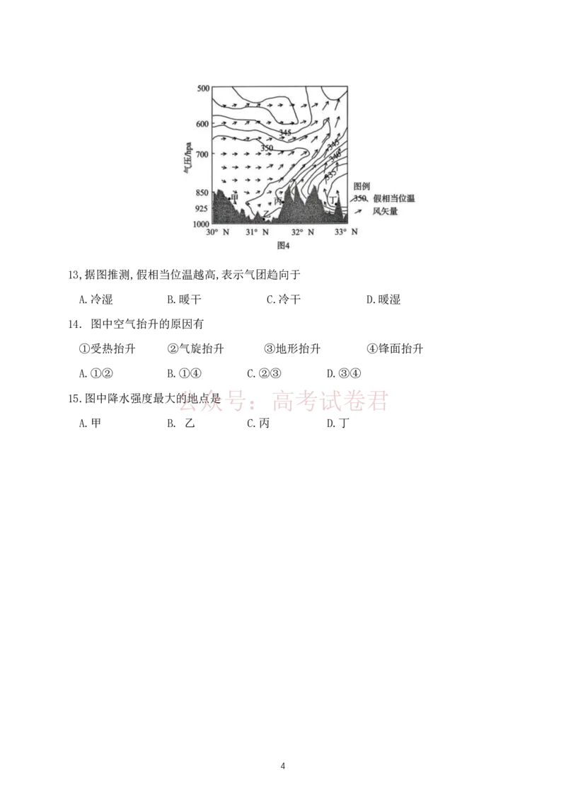 《湖北省荆州市2026届高三3月调研考试地理试题（含答案）_副本_2026届湖北省荆州市高三3月调研考试_08地理_湖北省荆州市高三3月调研考试》第4页预览