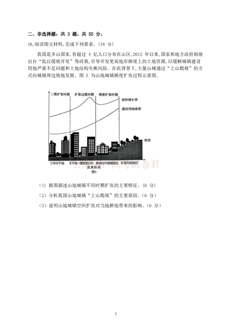 《湖北省荆州市2026届高三3月调研考试地理试题（含答案）_副本_2026届湖北省荆州市高三3月调研考试_08地理_湖北省荆州市高三3月调研考试》第5页预览