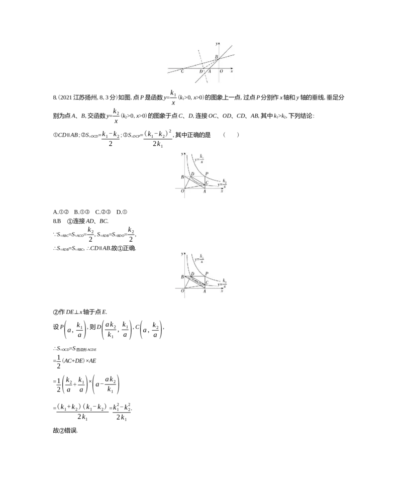 《2021扬州数学试卷+答案+解析(word整理版)_12.2026年4月全国各地高考模拟卷_2026版初中金考卷•45套中考试卷汇编系列合集_全国版中考真题(1)_各省市《历年中考真题》2013-2024(10)》第3页预览