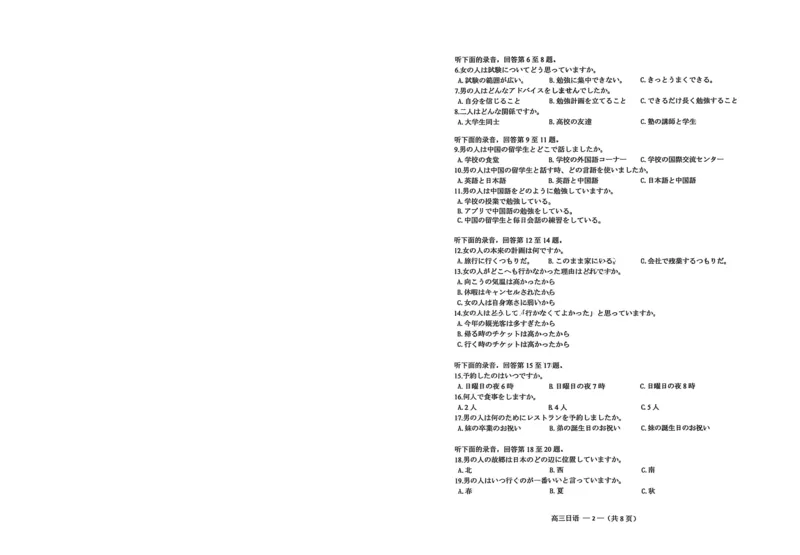 《日语试题：2025-2026学年福州市高三年级三月质量检测_2026届福建省福州市高三三月质量检测_2026届福建省福州市高三三月质量检测日语》第2页预览