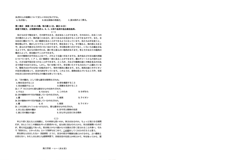 《日语试题：2025-2026学年福州市高三年级三月质量检测_2026届福建省福州市高三三月质量检测_2026届福建省福州市高三三月质量检测日语》第3页预览