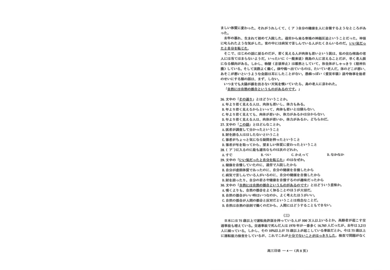 《日语试题：2025-2026学年福州市高三年级三月质量检测_2026届福建省福州市高三三月质量检测_2026届福建省福州市高三三月质量检测日语》第4页预览