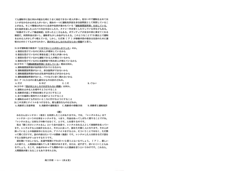 《日语试题：2025-2026学年福州市高三年级三月质量检测_2026届福建省福州市高三三月质量检测_2026届福建省福州市高三三月质量检测日语》第5页预览