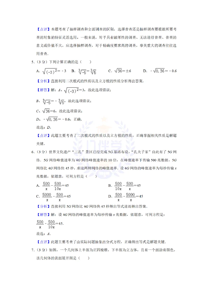 《2019年山东省济宁市中考数学试题及答案解析_12.2026年4月全国各地高考模拟卷_2026版初中金考卷•45套中考试卷汇编系列合集_全国版中考真题(1)_各省市《历年中考真题》2013-2024(10)_山东》第10页预览