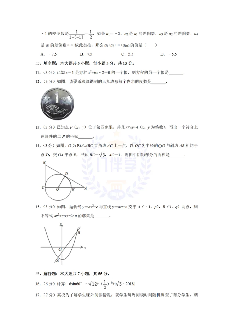 《2019年山东省济宁市中考数学试题及答案解析_12.2026年4月全国各地高考模拟卷_2026版初中金考卷•45套中考试卷汇编系列合集_全国版中考真题(1)_各省市《历年中考真题》2013-2024(10)_山东》第3页预览