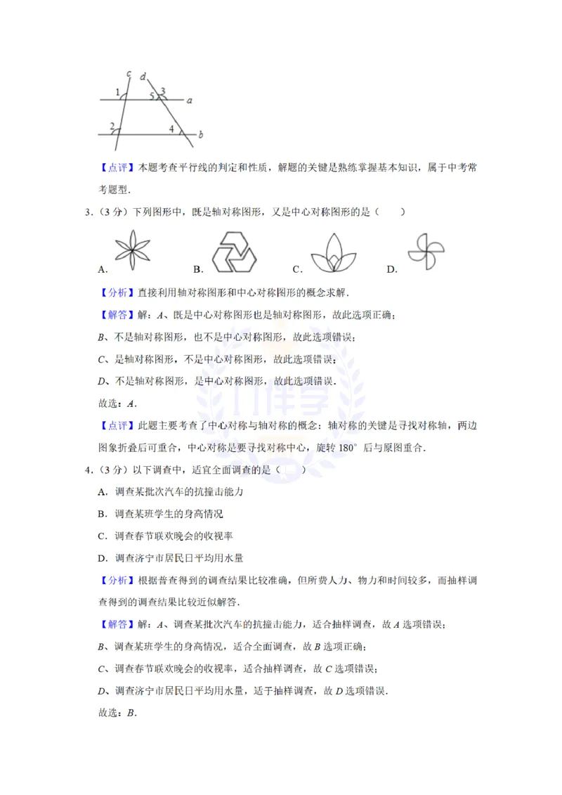 《2019年山东省济宁市中考数学试题及答案解析_12.2026年4月全国各地高考模拟卷_2026版初中金考卷•45套中考试卷汇编系列合集_全国版中考真题(1)_各省市《历年中考真题》2013-2024(10)_山东》第9页预览