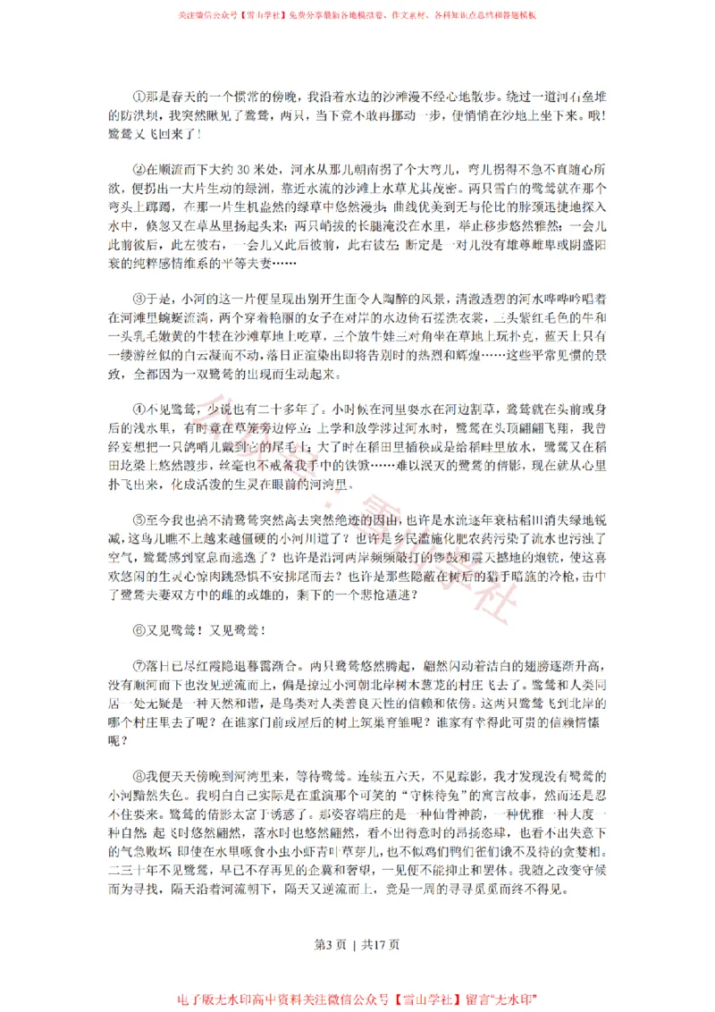 《2011年高考语文试卷（上海）（秋考）（解析卷）_高考历年真题_08-24全国高考真题（无水印）_新·PDF版2008-2024·高考语文真题_版本3：语文（按年份分类）2008-2024_2011·语文高考真题》第3页预览