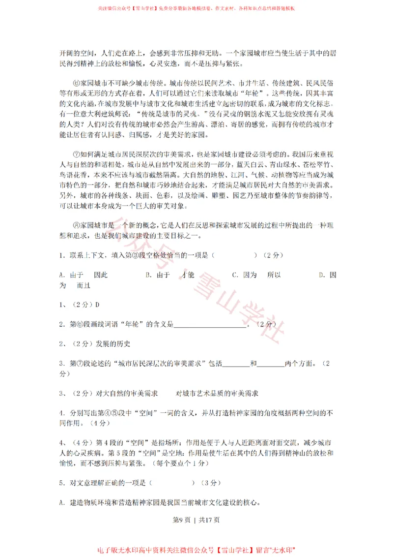 《2011年高考语文试卷（上海）（秋考）（解析卷）_高考历年真题_08-24全国高考真题（无水印）_新·PDF版2008-2024·高考语文真题_版本3：语文（按年份分类）2008-2024_2011·语文高考真题》第9页预览