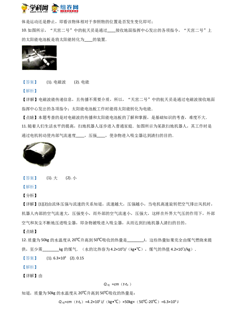 《2018年江苏淮安物理试卷+答案+解析(word整理版)_12.2026年4月全国各地高考模拟卷_2026版初中金考卷•45套中考试卷汇编系列合集_全国版中考真题(1)_各省市《历年中考真题》2013-2024(10)》第6页预览