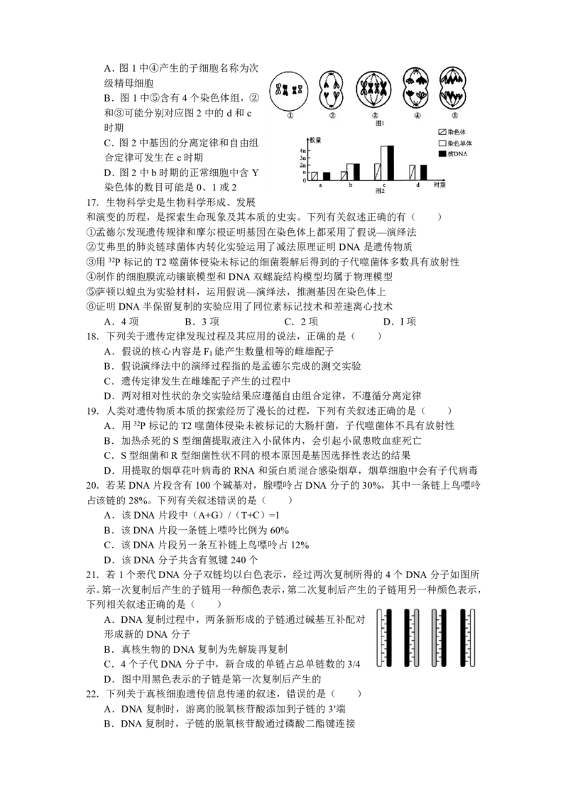 《余姚中学2024学年第二学期质量检测高一生物学科试卷_2024-2027高一（7-7月题库）(1)_2025年03月试卷_0320浙江省余姚中学2024-2025学年高一下学期3月月考试题》第4页预览