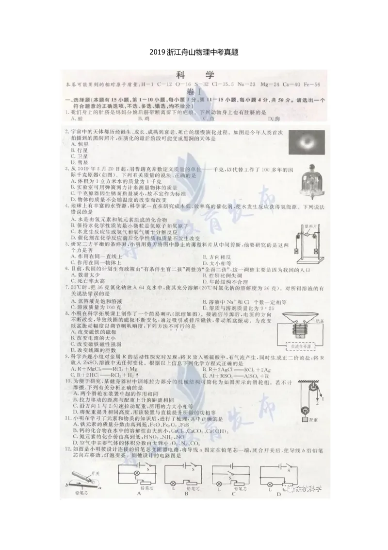 《2019年浙江舟山物理试卷+答案(图片word版)_12.2026年4月全国各地高考模拟卷_2026版初中金考卷•45套中考试卷汇编系列合集_全国版中考真题(1)_各省市《历年中考真题》2013-2024(10)》第1页预览