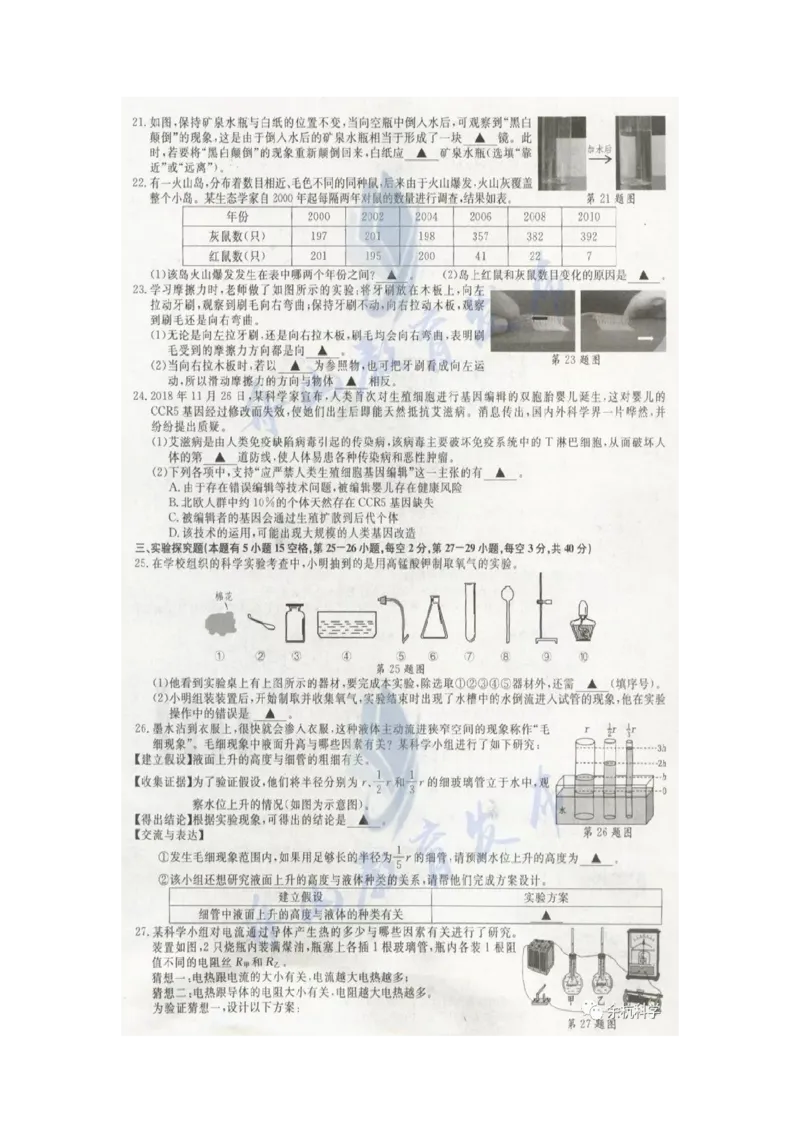 《2019年浙江舟山物理试卷+答案(图片word版)_12.2026年4月全国各地高考模拟卷_2026版初中金考卷•45套中考试卷汇编系列合集_全国版中考真题(1)_各省市《历年中考真题》2013-2024(10)》第3页预览