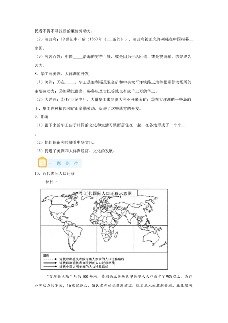 《07选必三第7课近代殖民活动与人口的跨地域的转移_新版高中_高中历史新版_高中历史选择性必修3（统编版）_学案专项-P118》第4页预览