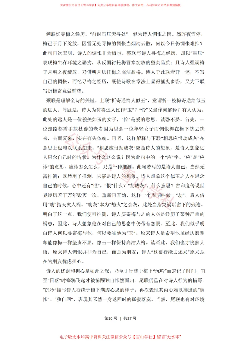 《2013年高考语文试卷(新课标Ⅱ卷)(解析卷)_高考历年真题_08-24全国高考真题(无水印)_新·PDF版2008-2024·高考语文真题_版本2:语文(按省份分类)2008-2024_321》第10页预览