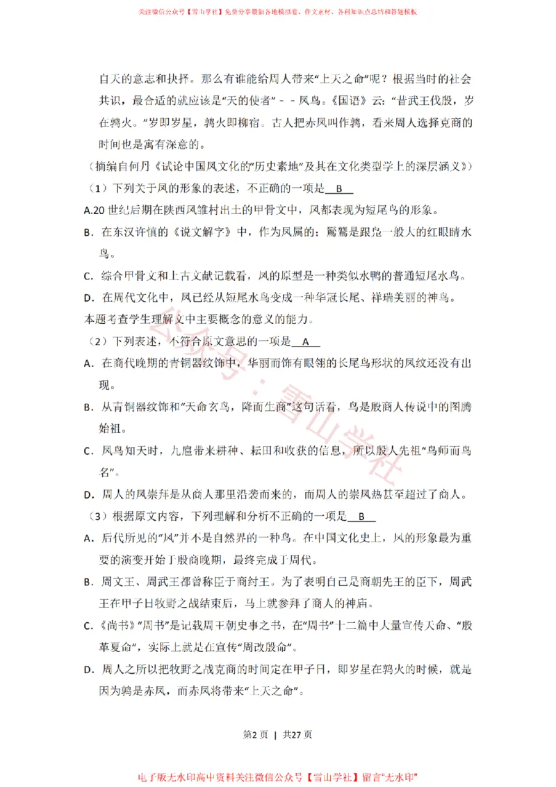 《2013年高考语文试卷(新课标Ⅱ卷)(解析卷)_高考历年真题_08-24全国高考真题(无水印)_新·PDF版2008-2024·高考语文真题_版本2:语文(按省份分类)2008-2024_321》第2页预览