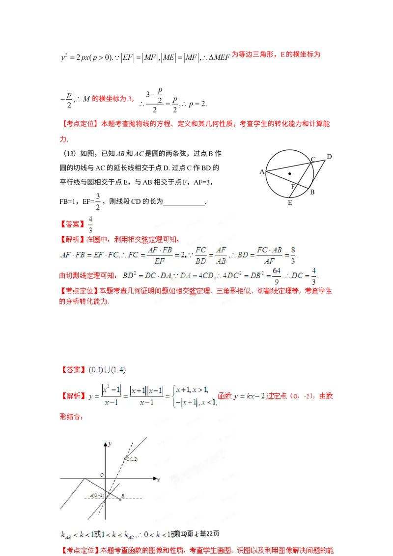 《2012年高考数学试卷（理）（天津）（解析卷）_历年真题_2008-2025·（天津）数学高考真题》第10页预览