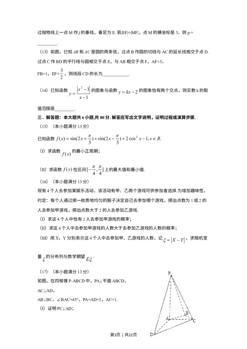 《2012年高考数学试卷（理）（天津）（解析卷）_历年真题_2008-2025·（天津）数学高考真题》第3页预览