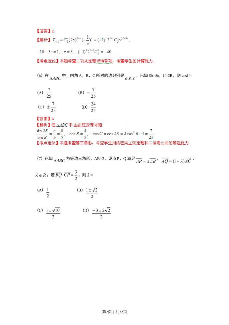 《2012年高考数学试卷（理）（天津）（解析卷）_历年真题_2008-2025·（天津）数学高考真题》第7页预览