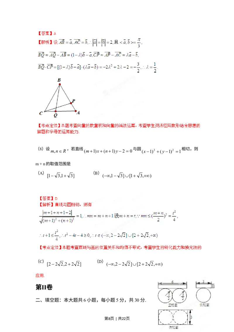 《2012年高考数学试卷（理）（天津）（解析卷）_历年真题_2008-2025·（天津）数学高考真题》第8页预览