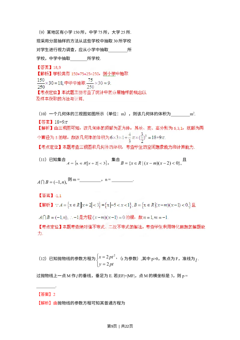 《2012年高考数学试卷（理）（天津）（解析卷）_历年真题_2008-2025·（天津）数学高考真题》第9页预览