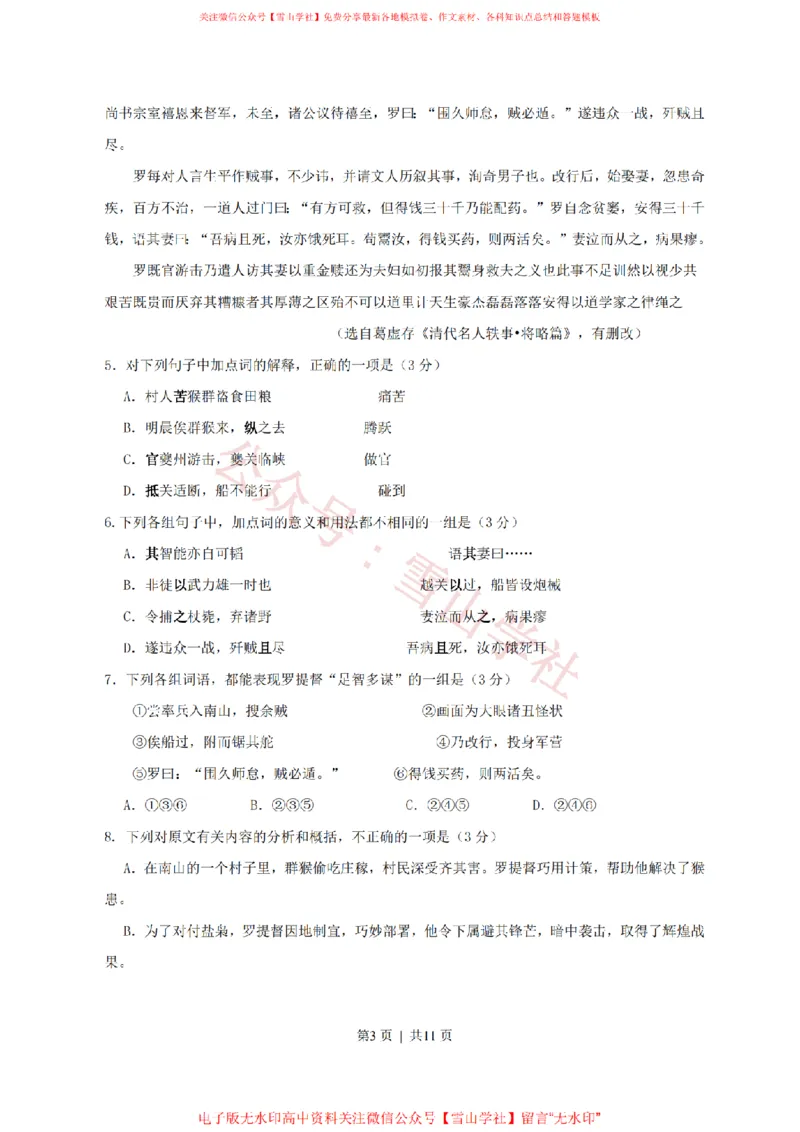 《2011年高考语文试卷(广东)(空白卷)_高考历年真题_08-24全国高考真题(无水印)_新·PDF版2008-2024·高考语文真题_版本3:语文(按年份分类)2008-2024_2011·语文高考真题》第3页预览