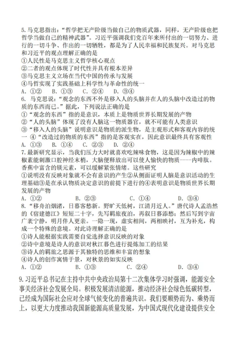 《山东德州市夏津第一中学2025-2026学年高一下学期5月月考政治试题_2024-2027高一(7-7月题库)(1)_2026年06月高一试卷_260611山东德州市夏津第一中学2025-2026学年高一下学期5月月考》第2页预览