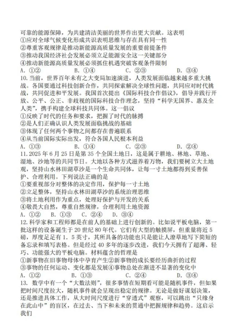 《山东德州市夏津第一中学2025-2026学年高一下学期5月月考政治试题_2024-2027高一(7-7月题库)(1)_2026年06月高一试卷_260611山东德州市夏津第一中学2025-2026学年高一下学期5月月考》第3页预览
