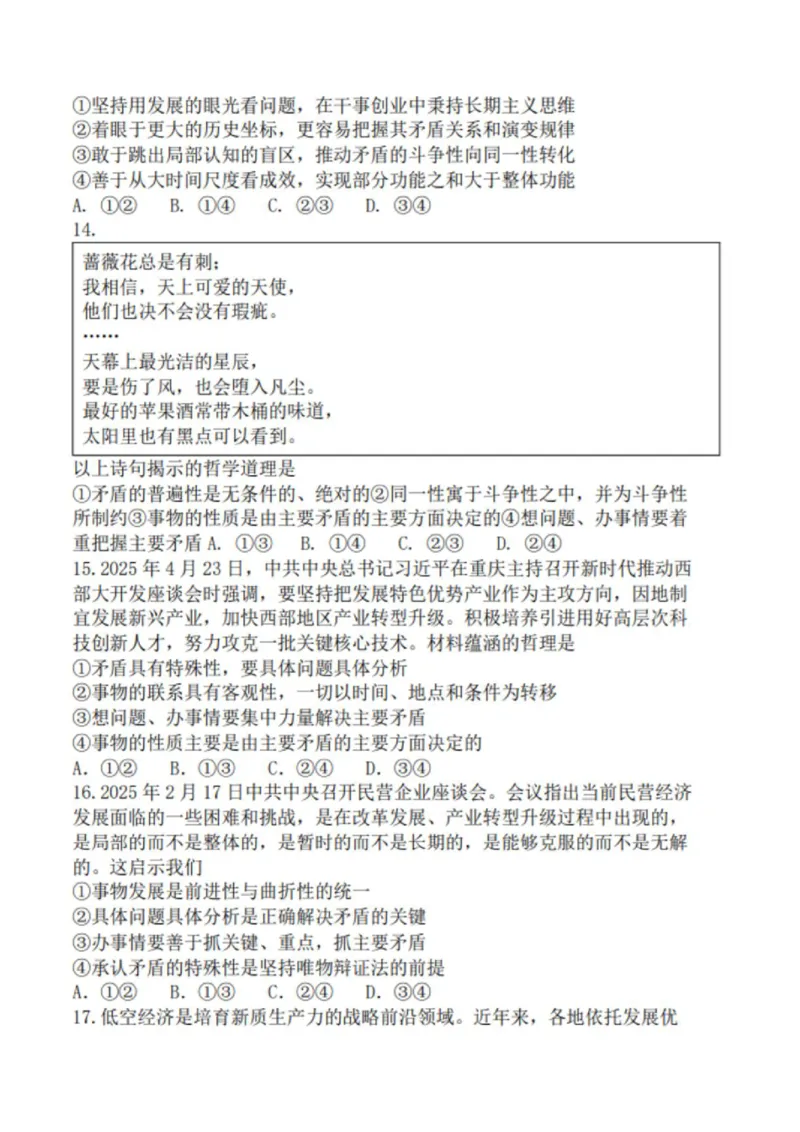 《山东德州市夏津第一中学2025-2026学年高一下学期5月月考政治试题_2024-2027高一(7-7月题库)(1)_2026年06月高一试卷_260611山东德州市夏津第一中学2025-2026学年高一下学期5月月考》第4页预览