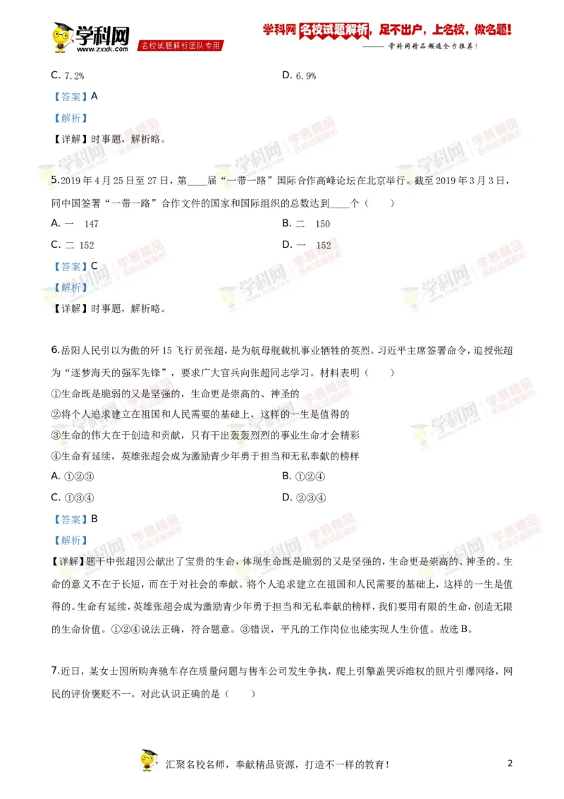 《2019岳阳道法试卷+答案+解析(word整理版)_12.2026年4月全国各地高考模拟卷_2026版初中金考卷•45套中考试卷汇编系列合集_全国版中考真题(1)_各省市《历年中考真题》2013-2024(10)》第2页预览
