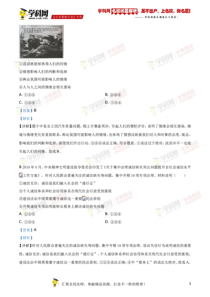 《2019岳阳道法试卷+答案+解析(word整理版)_12.2026年4月全国各地高考模拟卷_2026版初中金考卷•45套中考试卷汇编系列合集_全国版中考真题(1)_各省市《历年中考真题》2013-2024(10)》第3页预览