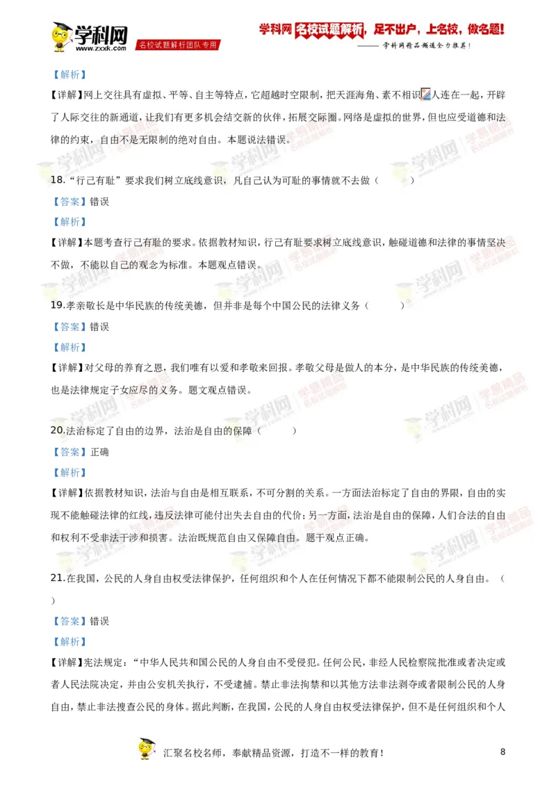 《2019岳阳道法试卷+答案+解析(word整理版)_12.2026年4月全国各地高考模拟卷_2026版初中金考卷•45套中考试卷汇编系列合集_全国版中考真题(1)_各省市《历年中考真题》2013-2024(10)》第8页预览