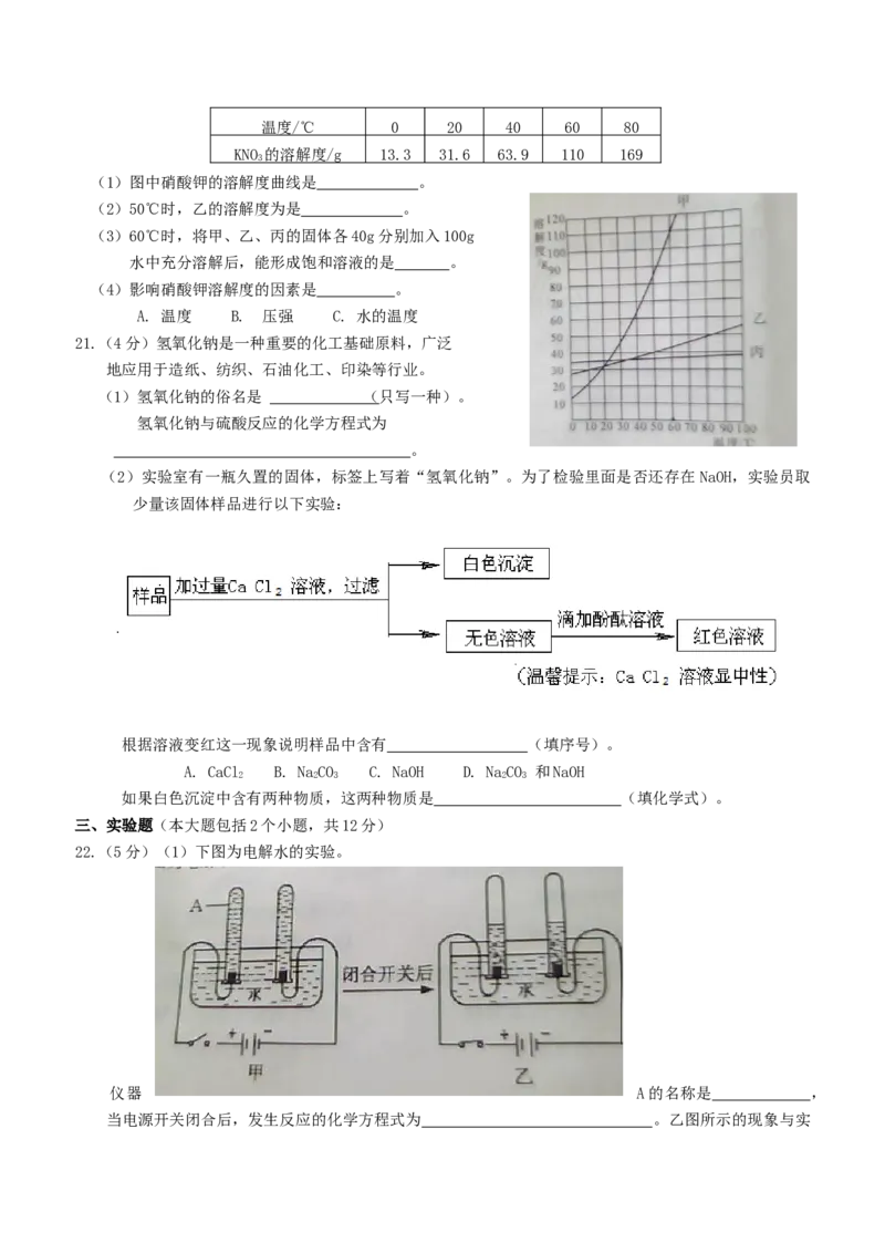 《2012年重庆市中考化学真题及答案_重庆历年中考真题2008-2026_5.重庆中考化学2008-2026》第3页预览