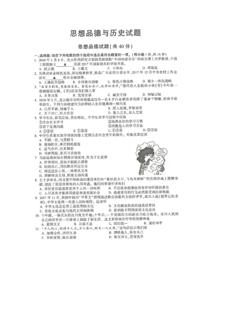 《2018年江苏连云港道法试卷+答案(图片word版)_12.2026年4月全国各地高考模拟卷_2026版初中金考卷•45套中考试卷汇编系列合集_全国版中考真题(1)_各省市《历年中考真题》2013-2024(10)》第1页预览