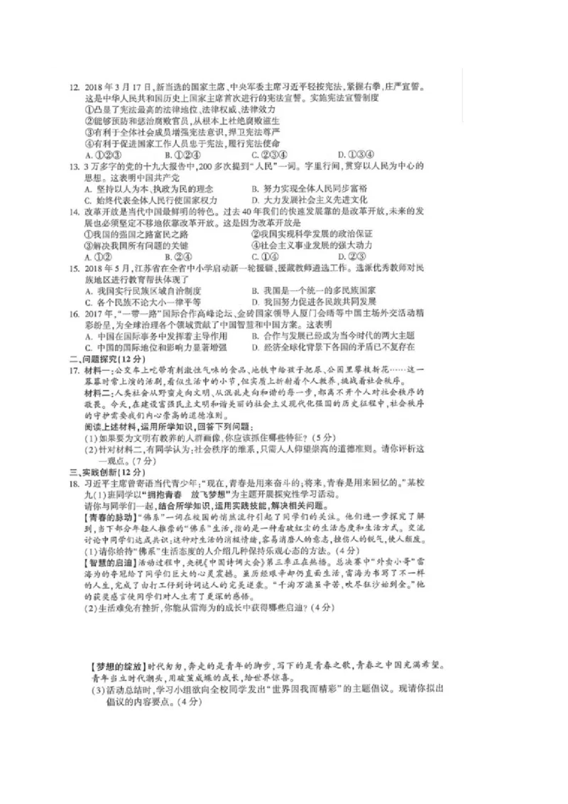 《2018年江苏连云港道法试卷+答案(图片word版)_12.2026年4月全国各地高考模拟卷_2026版初中金考卷•45套中考试卷汇编系列合集_全国版中考真题(1)_各省市《历年中考真题》2013-2024(10)》第2页预览