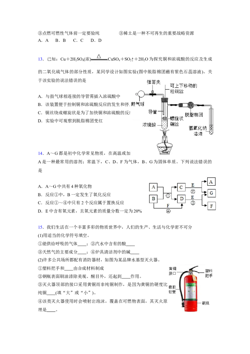 《2018年江苏无锡化学试卷+答案(word整理版)_12.2026年4月全国各地高考模拟卷_2026版初中金考卷•45套中考试卷汇编系列合集_全国版中考真题(1)_各省市《历年中考真题》2013-2024(10)》第3页预览