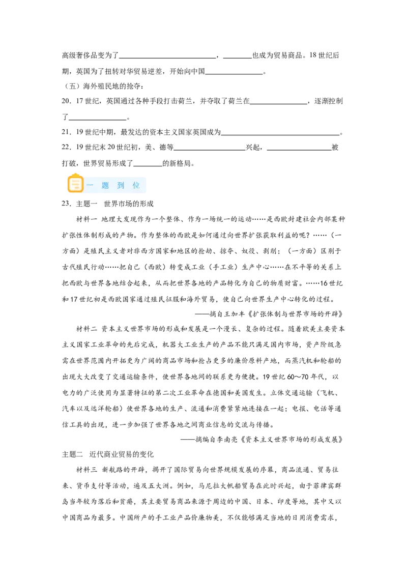 《08选必二第8课世界市场与商业贸易_新版高中_高中历史新版_高中历史选择性必修2（统编版）_学案专项-P118》第5页预览