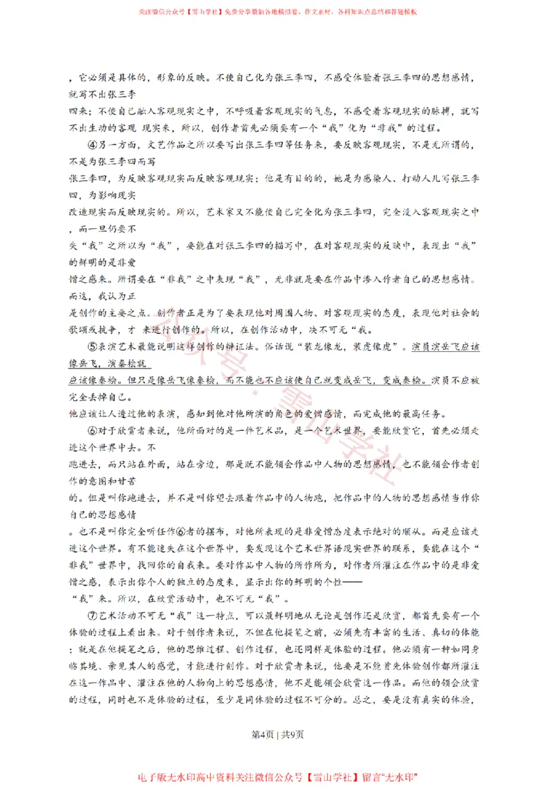《2010年高考语文试卷(广东)(空白卷)_高考历年真题_08-24全国高考真题(无水印)_新·PDF版2008-2024·高考语文真题_版本3:语文(按年份分类)2008-2024_2010·语文高考真题》第4页预览