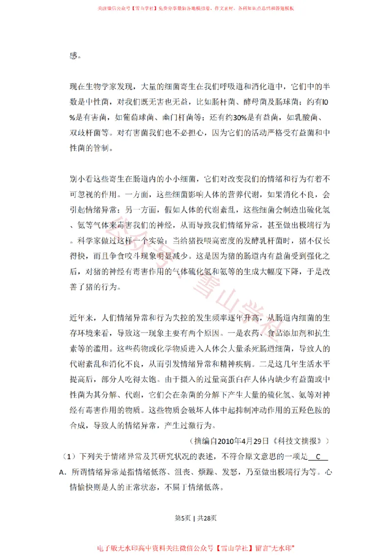 《2010年高考语文试卷(全国Ⅰ卷,大纲版Ⅰ)(解析卷)_高考历年真题_08-24全国高考真题(无水印)_新·PDF版2008-2024·高考语文真题_版本3:语文(按年份分类)2008-2024_2010·语文高考真题》第5页预览