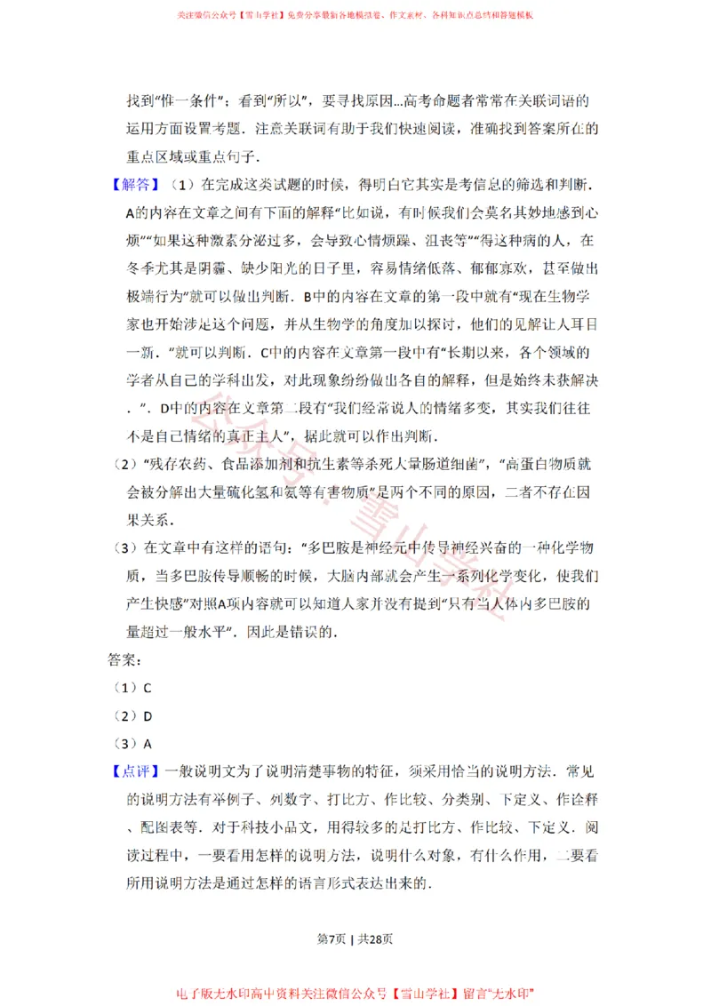 《2010年高考语文试卷(全国Ⅰ卷,大纲版Ⅰ)(解析卷)_高考历年真题_08-24全国高考真题(无水印)_新·PDF版2008-2024·高考语文真题_版本3:语文(按年份分类)2008-2024_2010·语文高考真题》第7页预览
