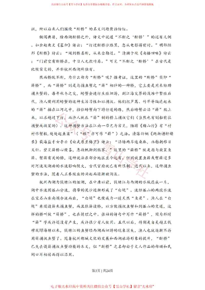 《2009年高考语文试卷（山东）（解析卷）_高考历年真题_08-24全国高考真题（无水印）_新·PDF版2008-2024·高考语文真题_版本2：语文（按省份分类）2008-2024_2008-2024·（山东）语文高考真题》第3页预览